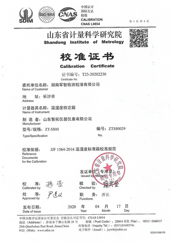 校準(zhǔn)證書湖南軍智檢測(cè)校準(zhǔn)有限公司ZT-S800_00.jpg